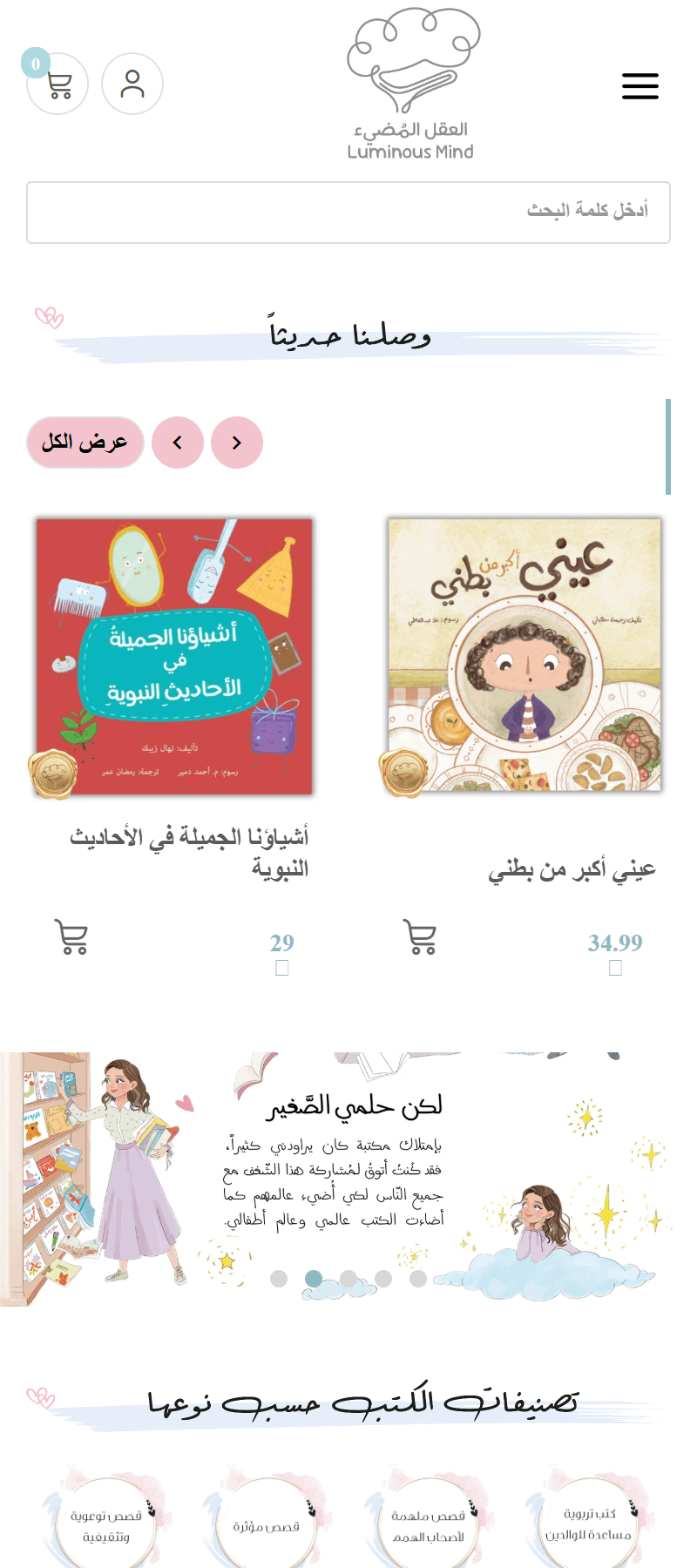 متجر العقل المضيء