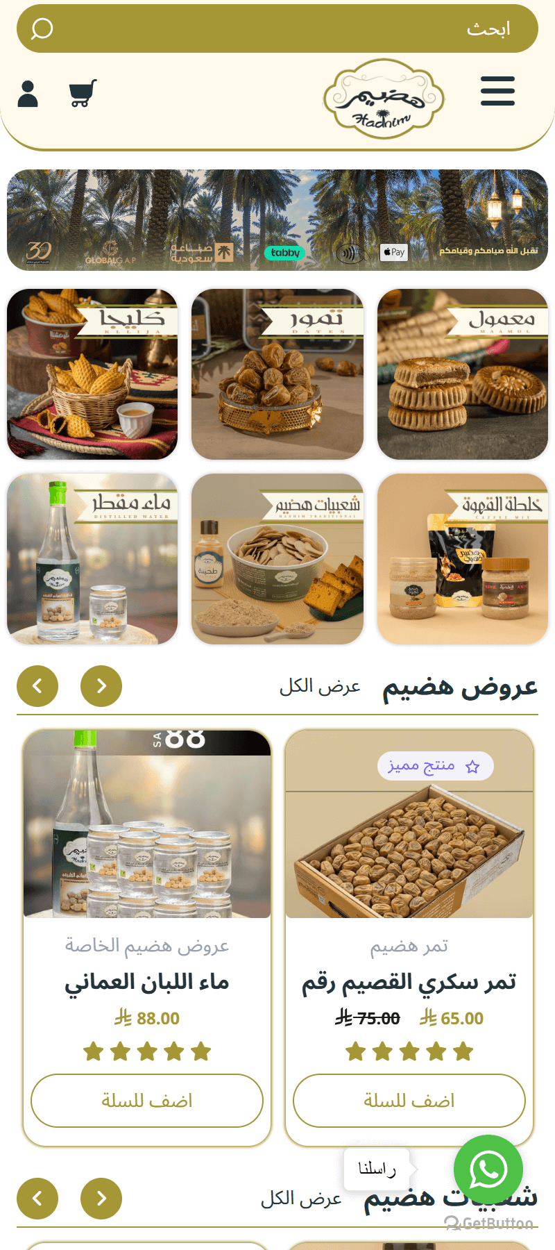 متجر هضيم (زد)