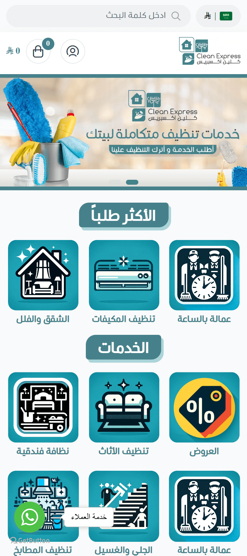 متجر كلين اكسبرس