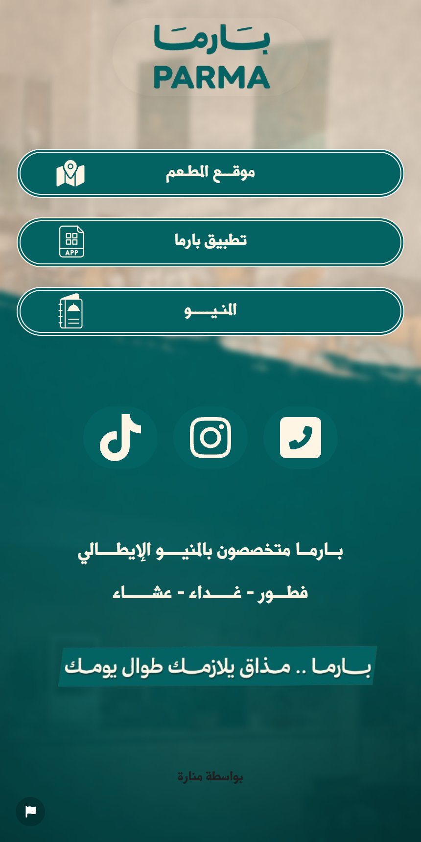بارما