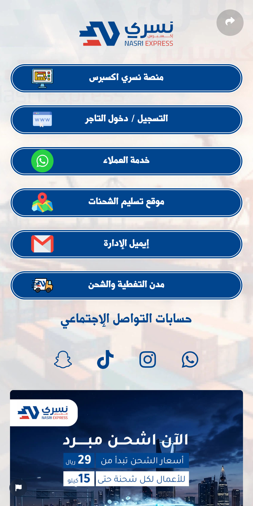 نسري اكسبرس