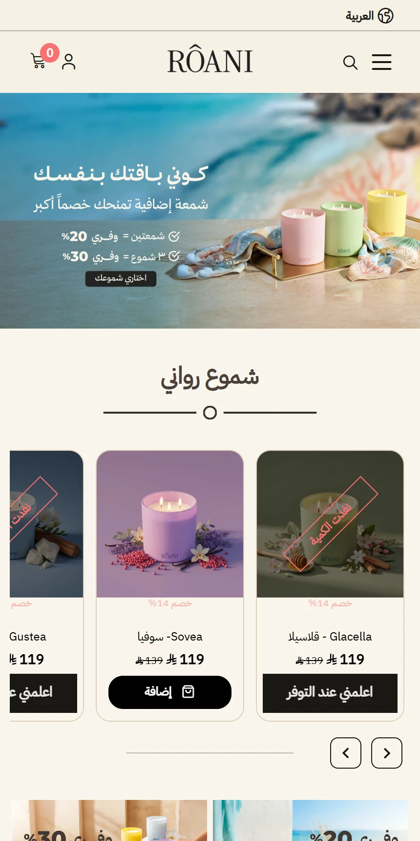 عطور رواني