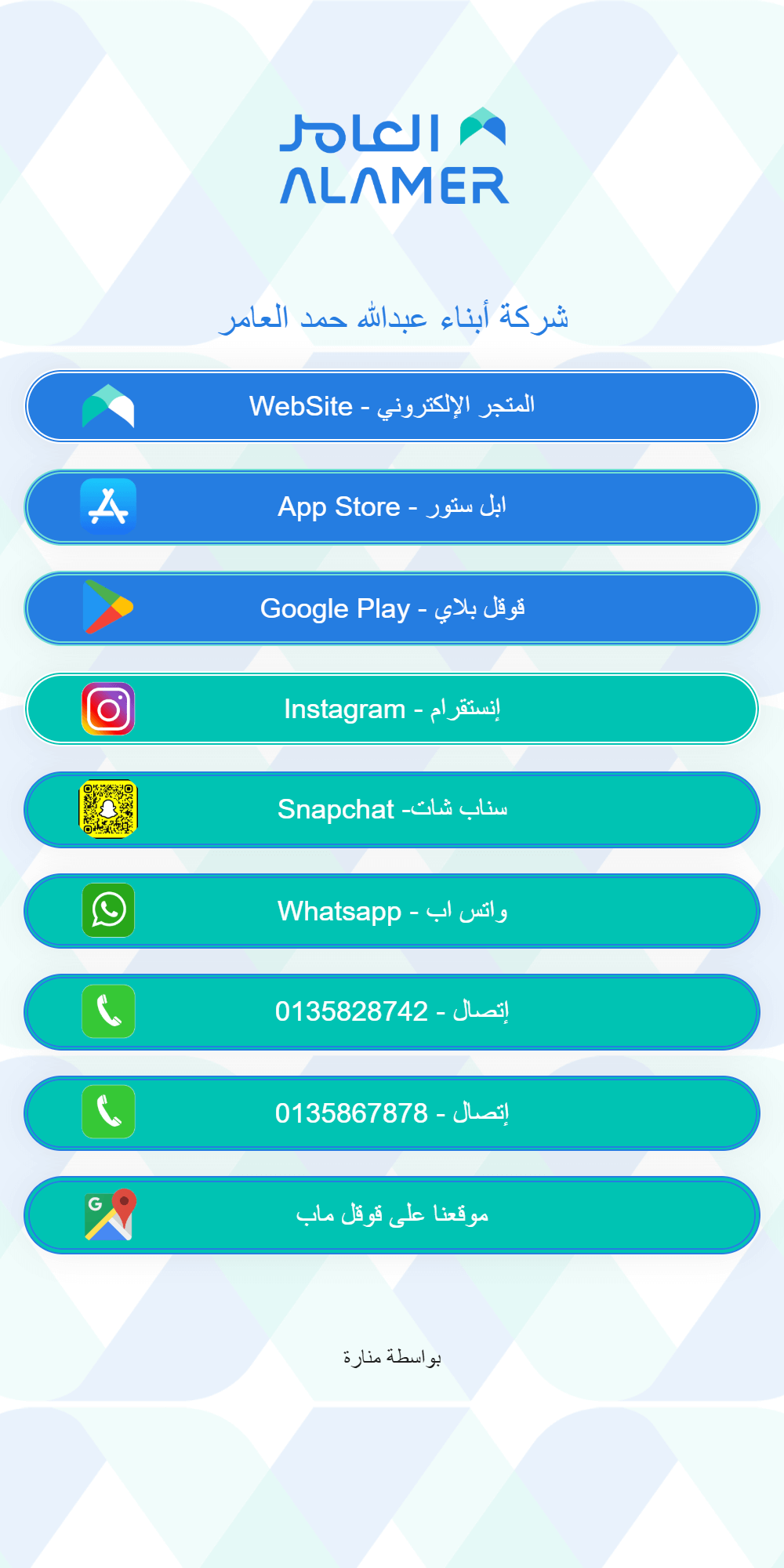 مكتبة العامر