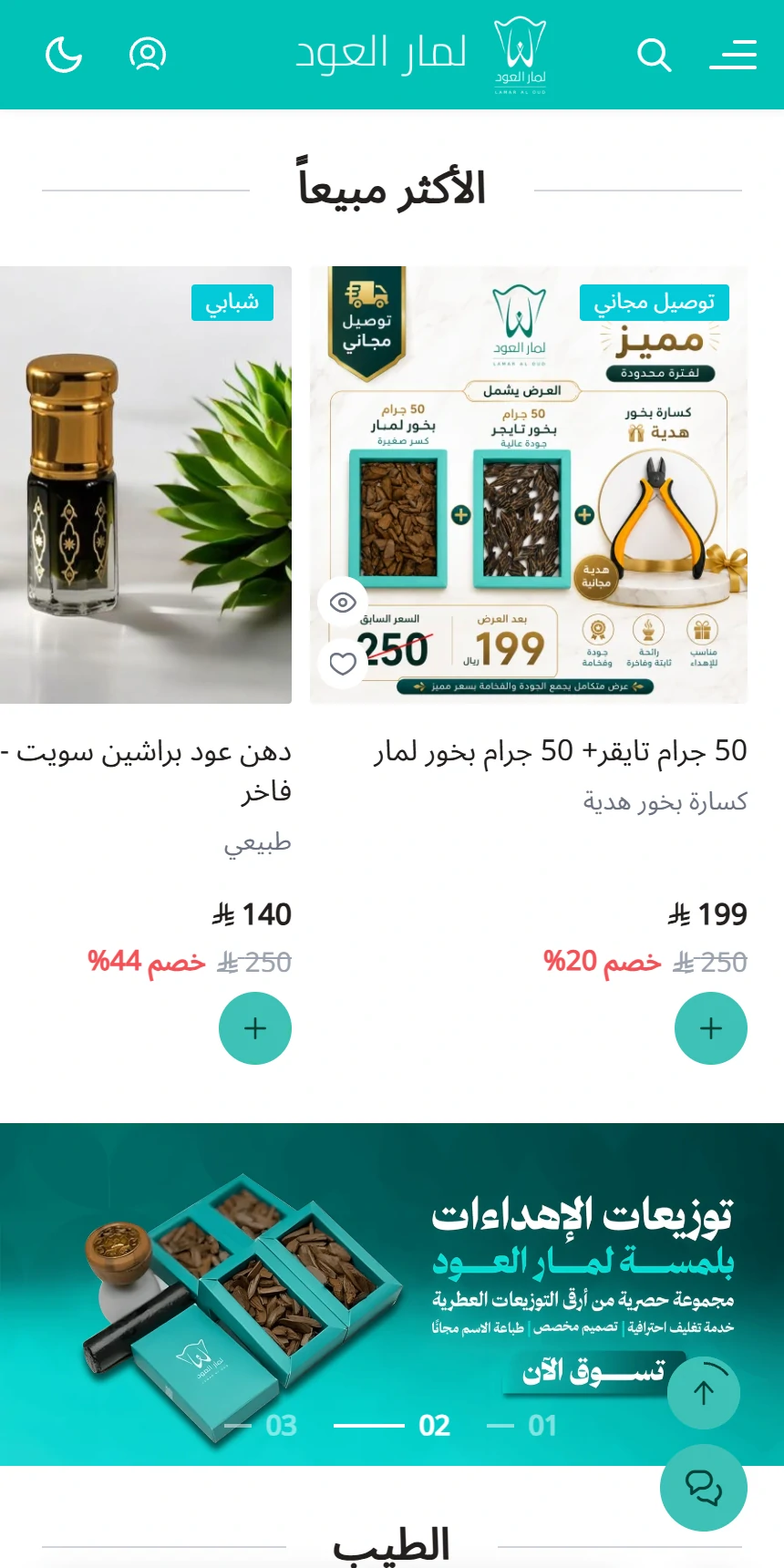 لمار العود