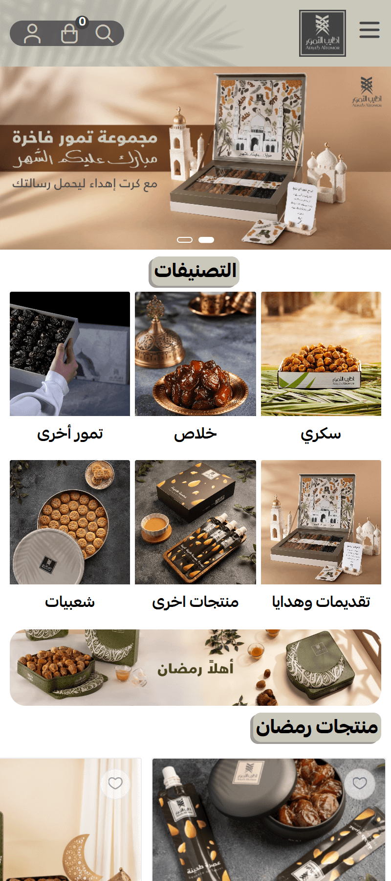 متجر أطايب التمور