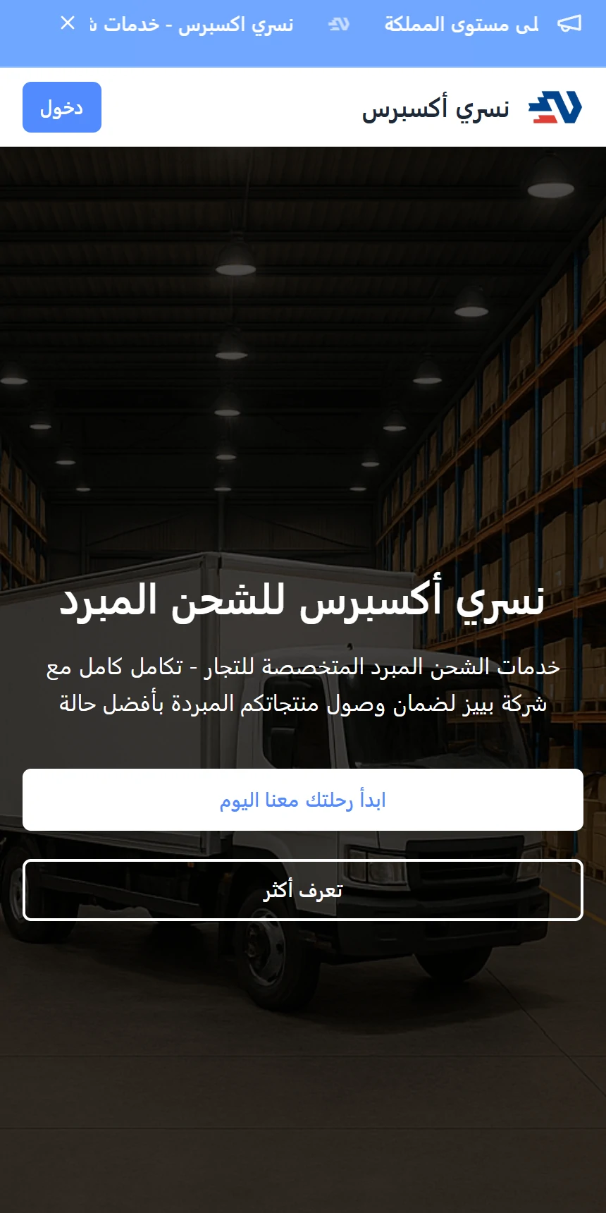 نسري اكسبرس