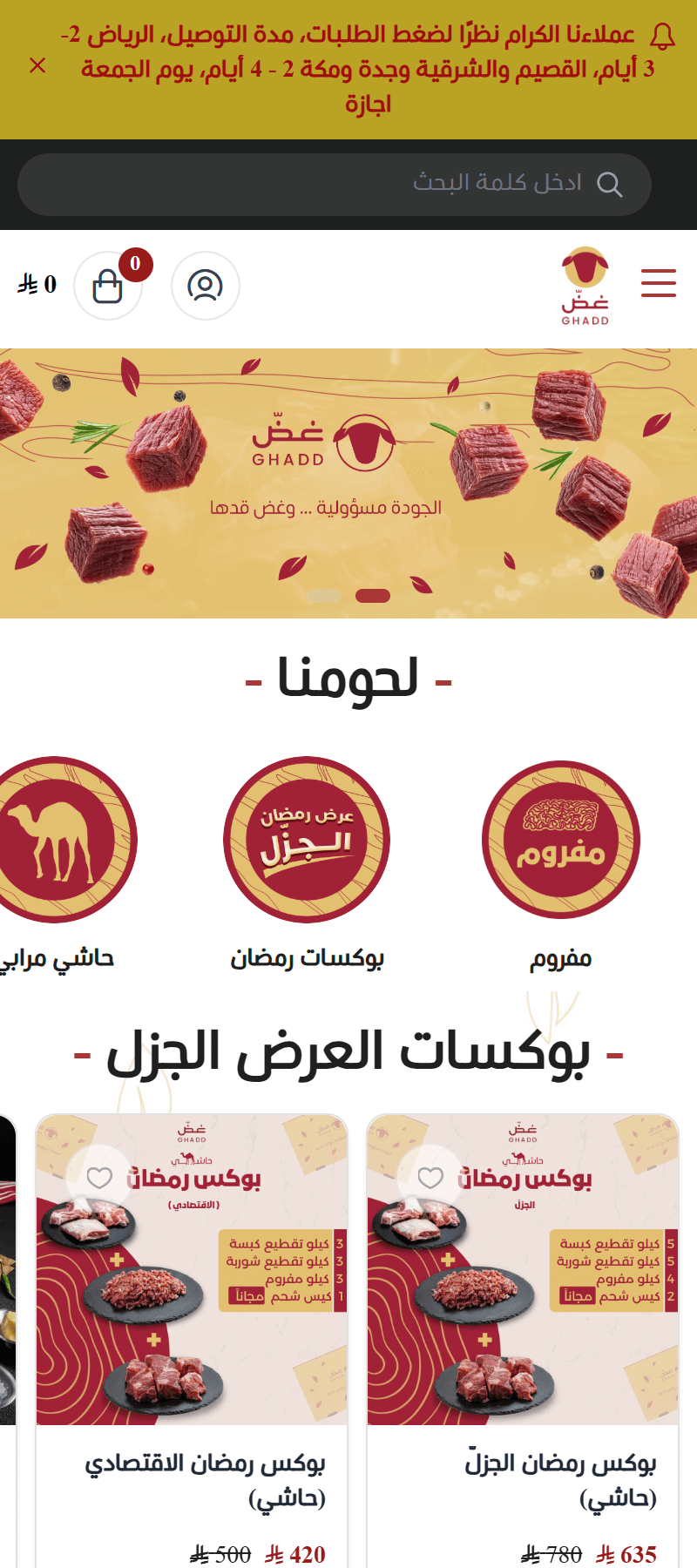 متجر غض للحوم