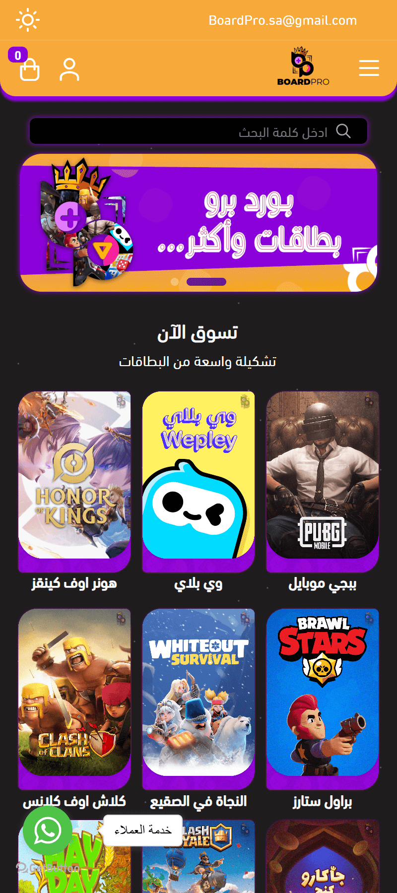 متجر بورد برو