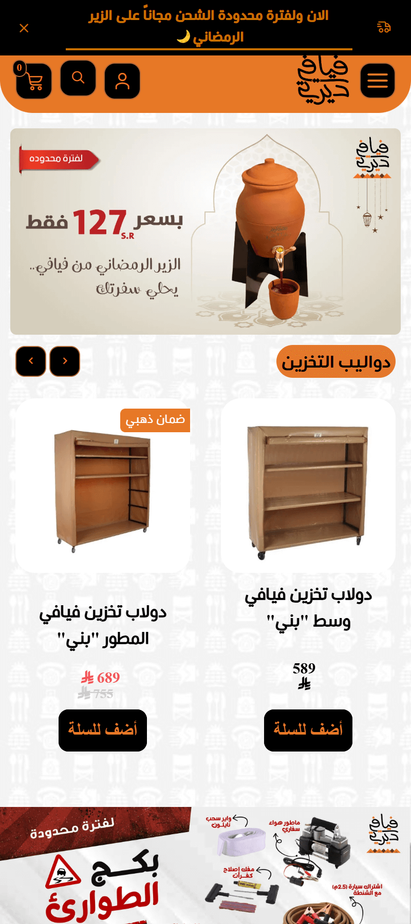 متجر فيافي ديرتي