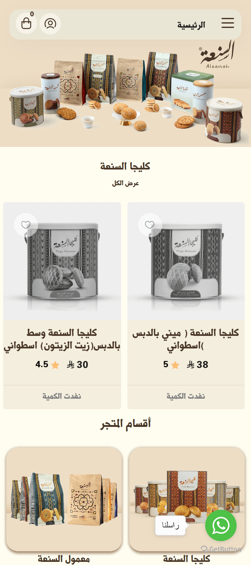 متجر السنعة