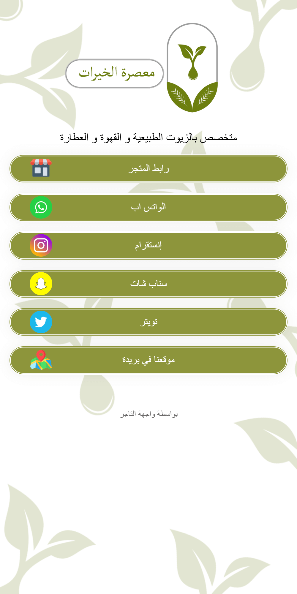 معصرة الخيرات