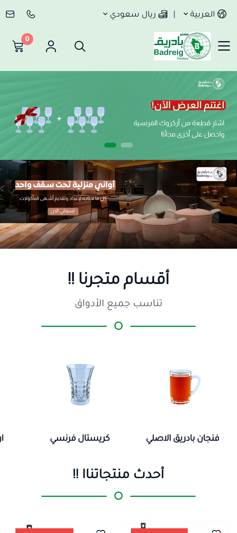 متجر بادريق