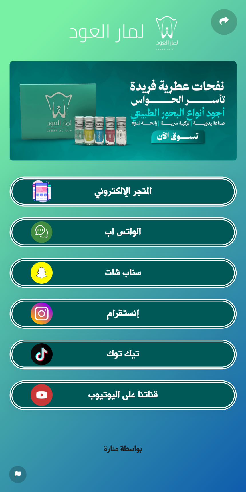 لمار العود