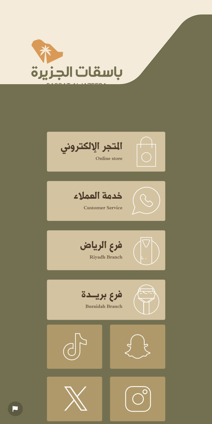 باسقات الجزيرة