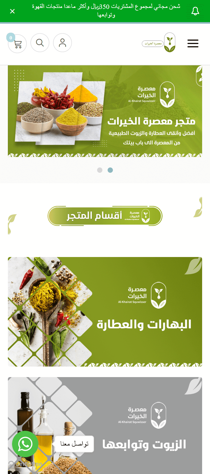 متجر معصرة الخيرات