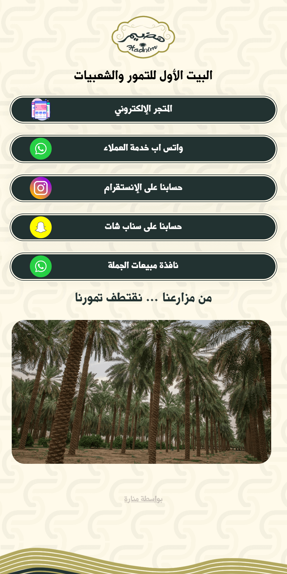 هضيم للتمور