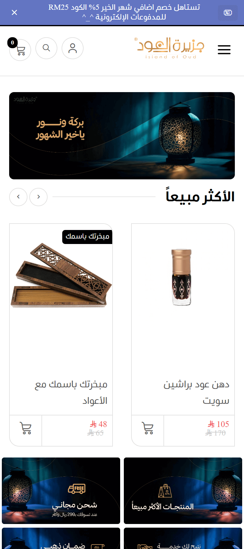 متجر جزيرة العود