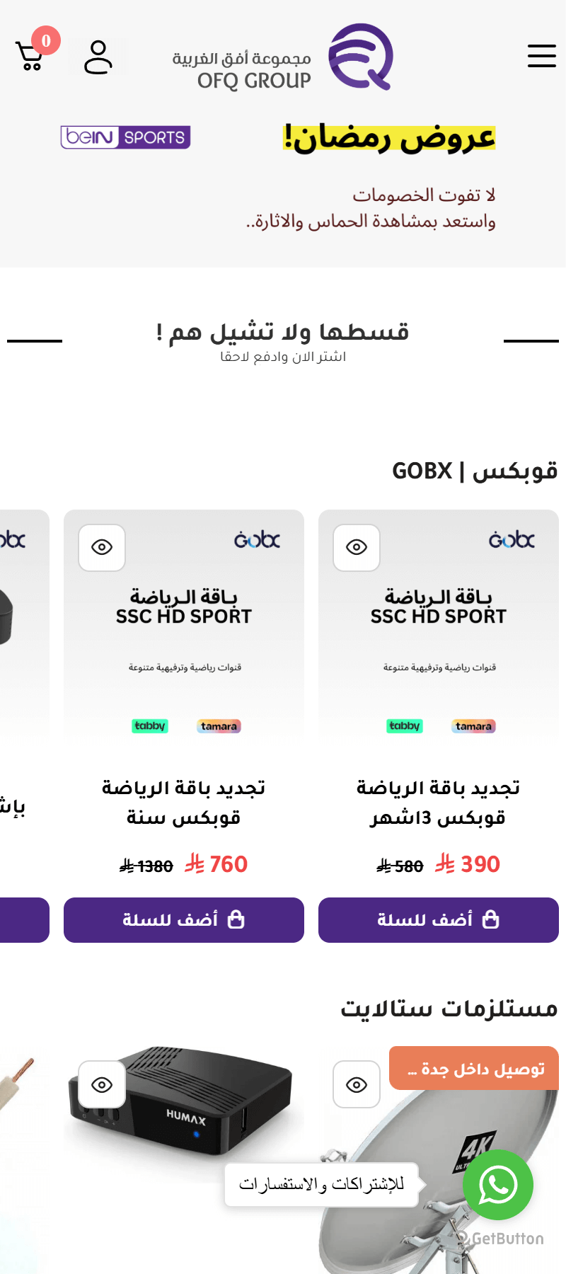 متجر أوفق الغربية