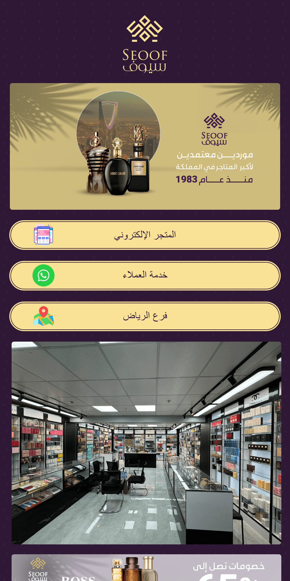 سيوف للعطور