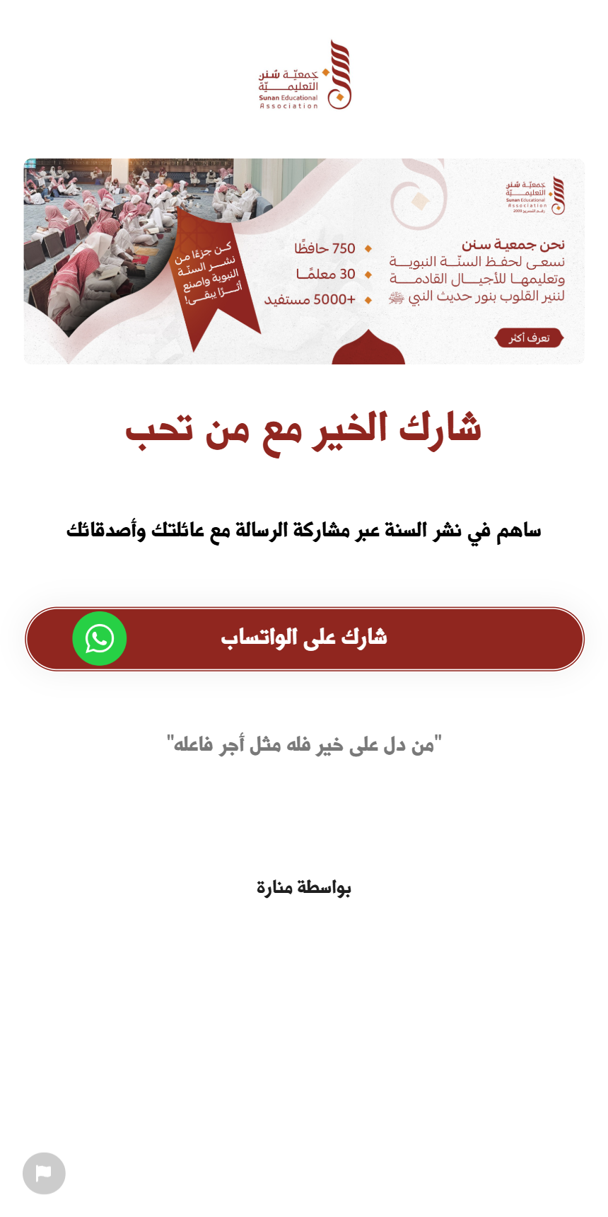 جمعية سنن
