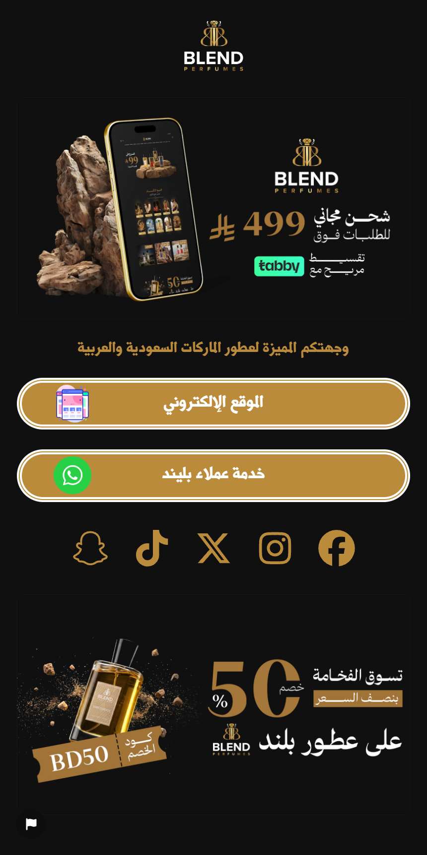 عطور بليند