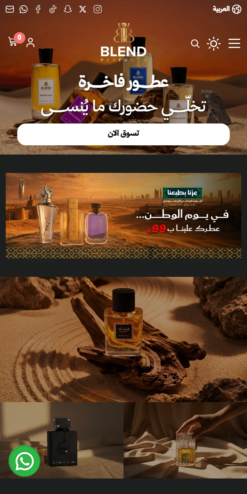 عطور بليند