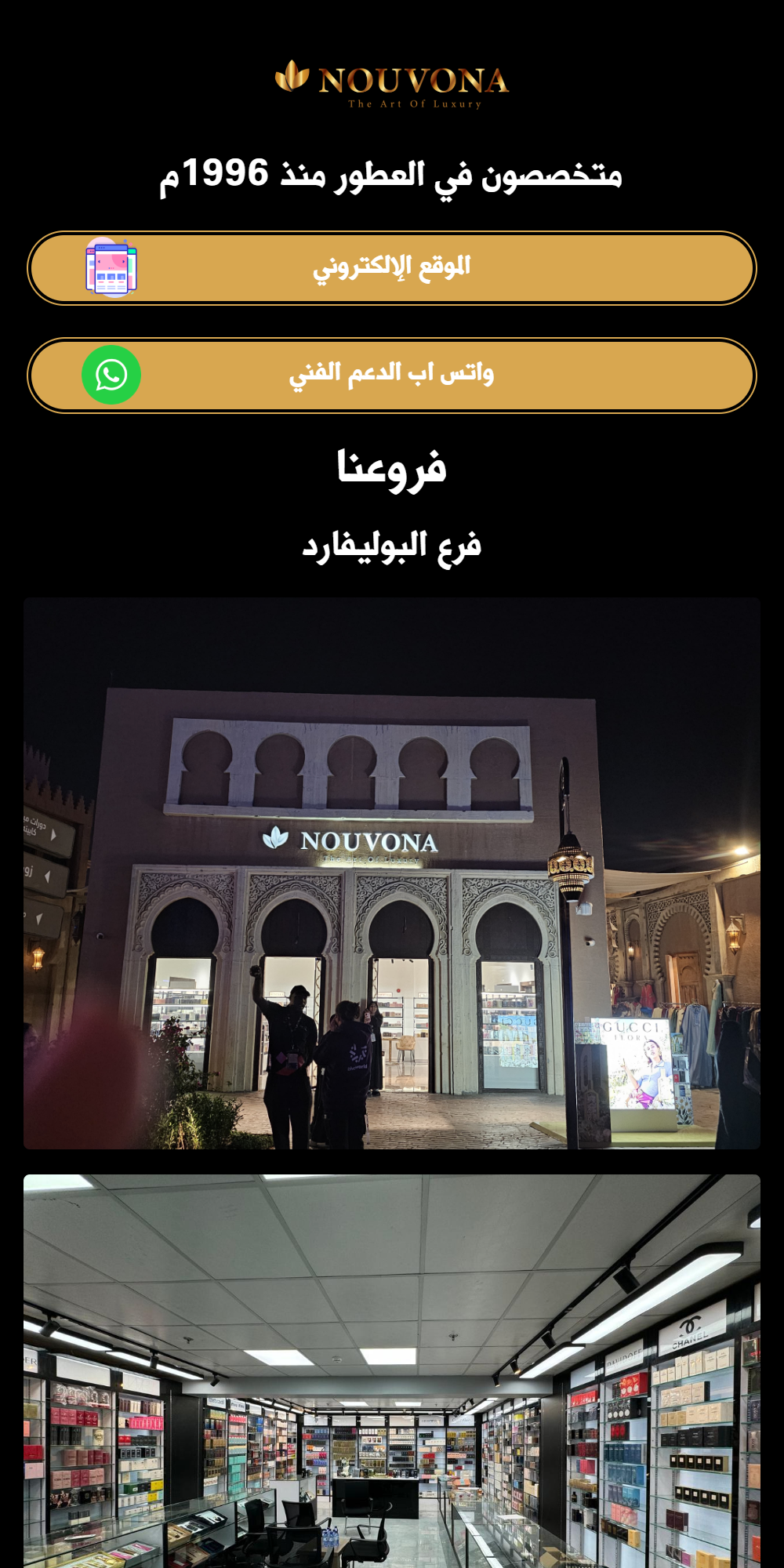 نوفانا للعطور