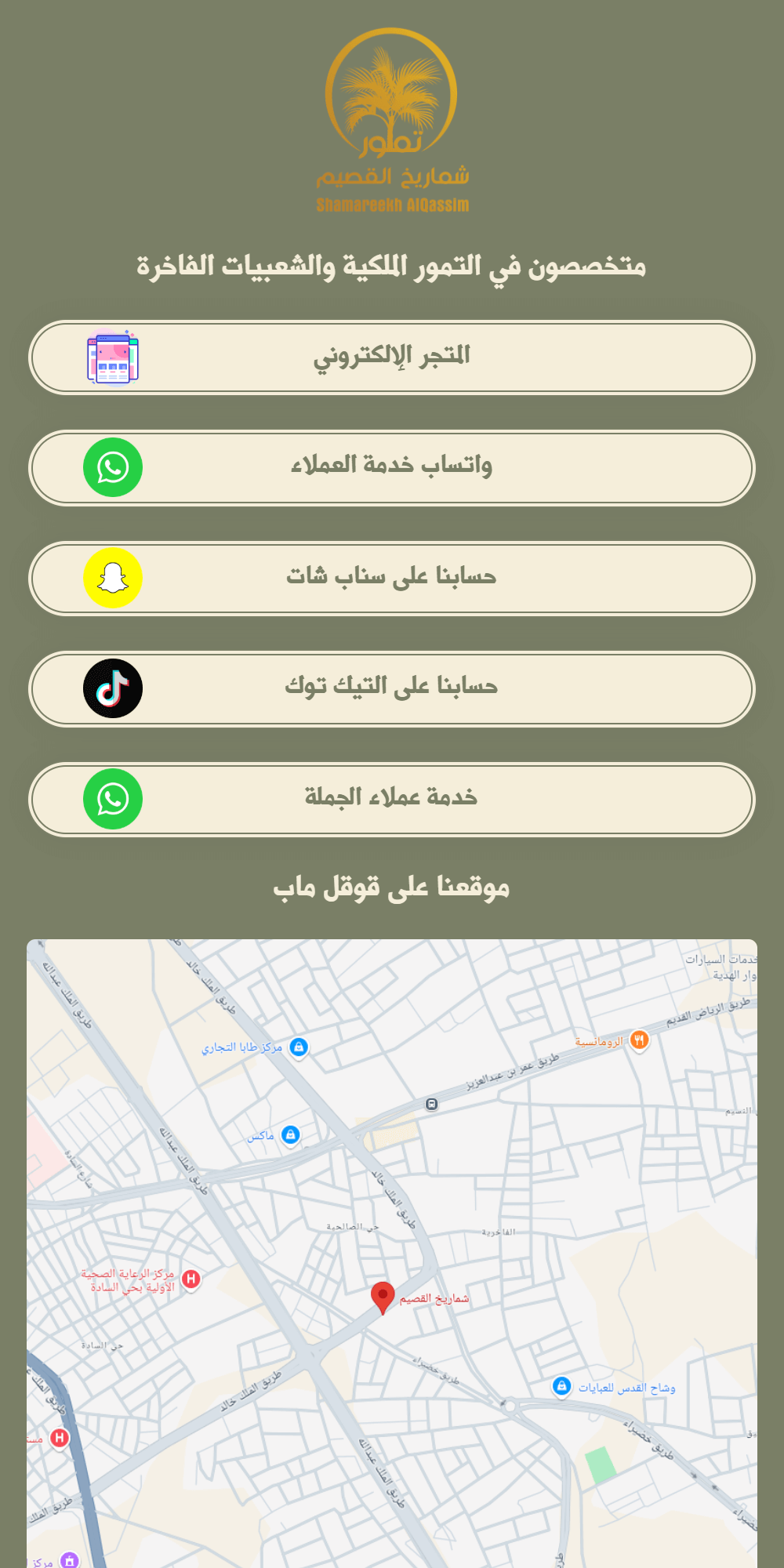 شماريخ القصيم