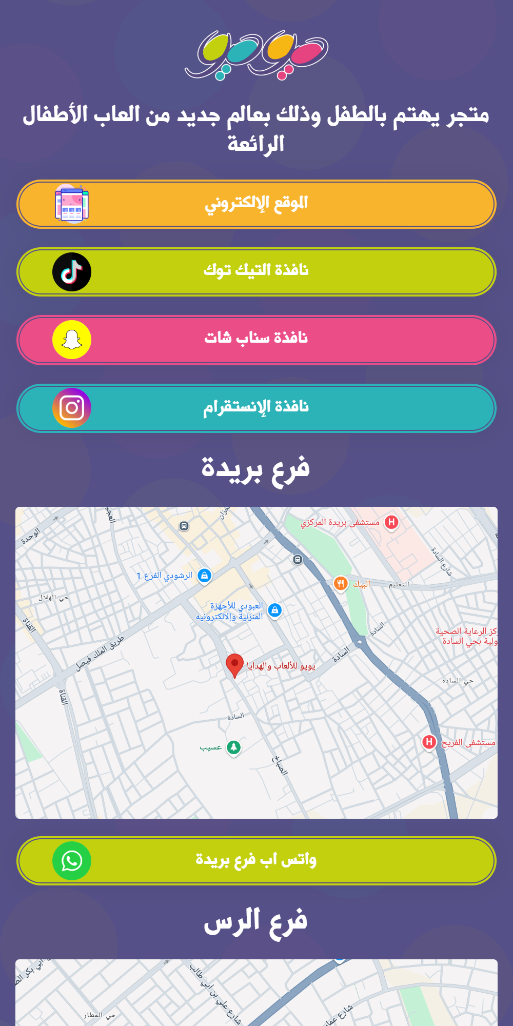 يويو للألعاب