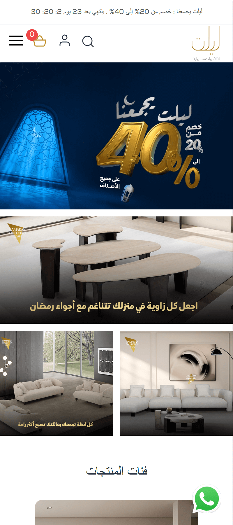 متجر ليلت للأثاث