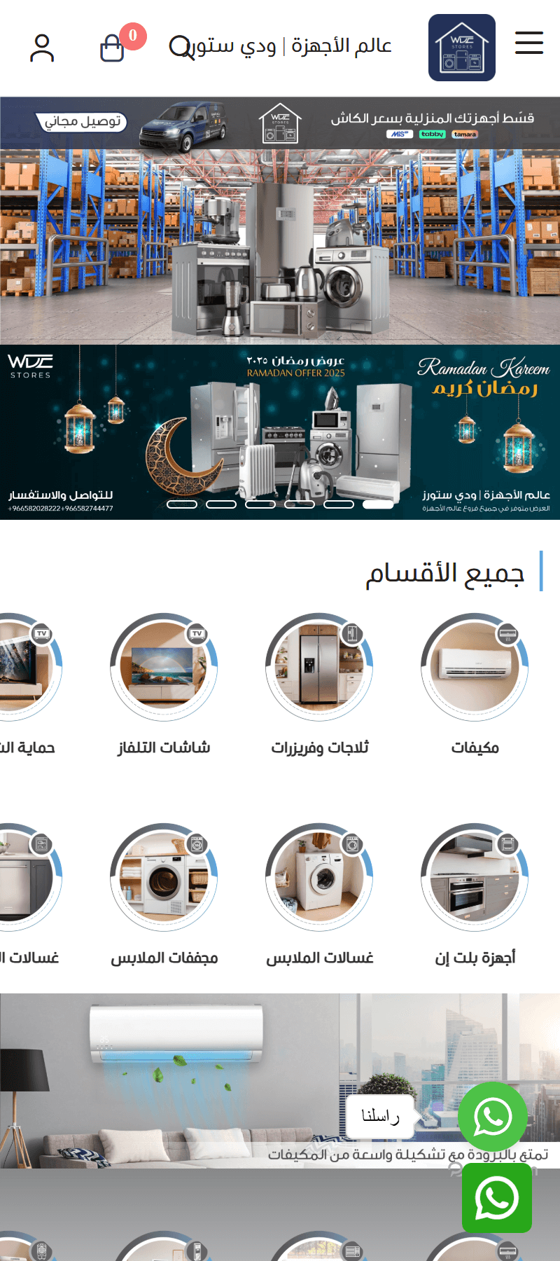 متجر ودي ستور