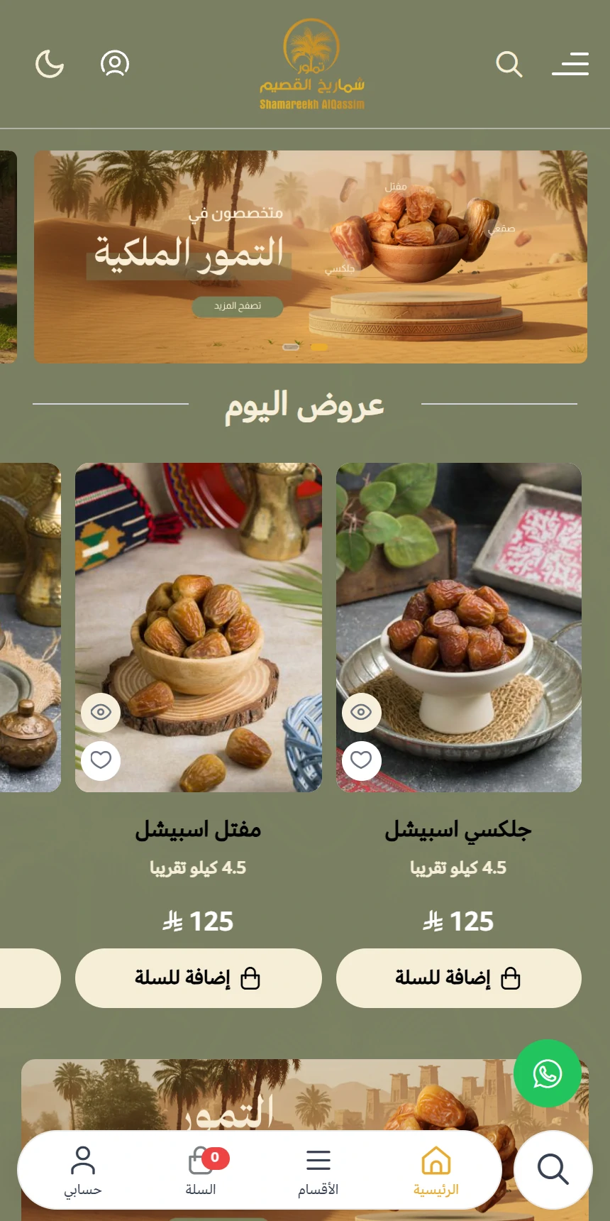 شماريخ القصيم