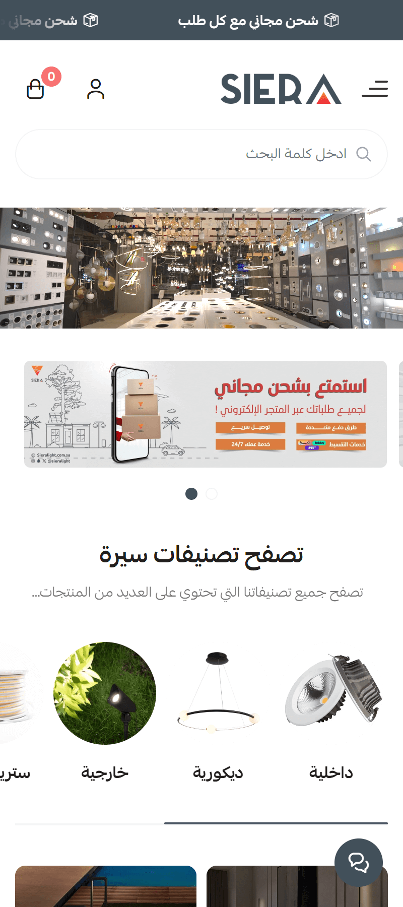 متجر سيرا لايت