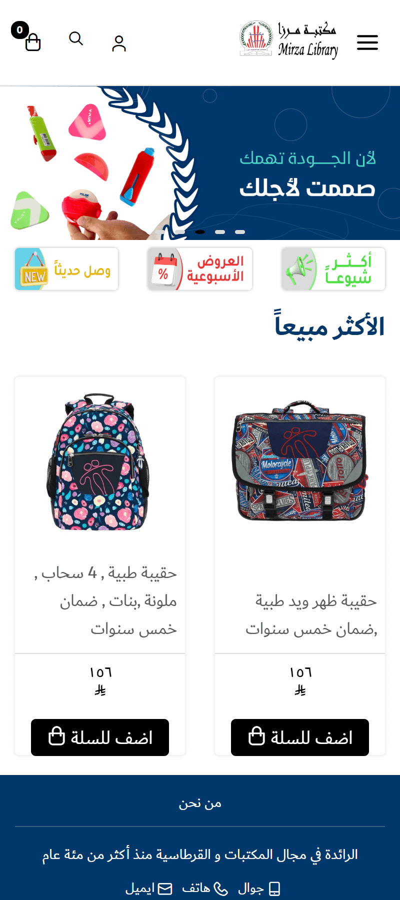 متجر مكتبة مرزا